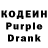 Кодеиновый сироп Lean Purple Drank Loredana Laurentiu