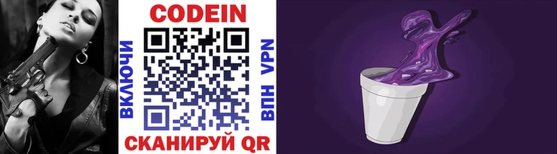 Кодеин напиток Lean (лин) Гремячинск